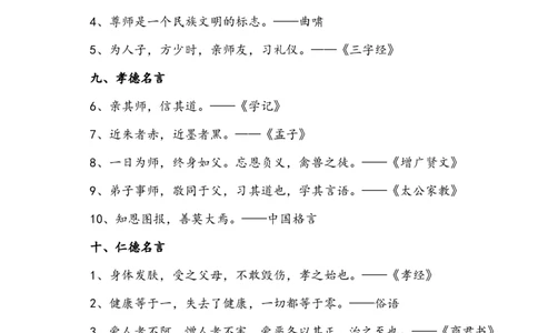 常考积累：名人名言警句_二年级上下册资料_二年级语数英上下册学习资料_3-7-1、小学二年级语文上册_统编、部编、人教（语文全国统一只有一个版）_1、知识点总结_期末总复习