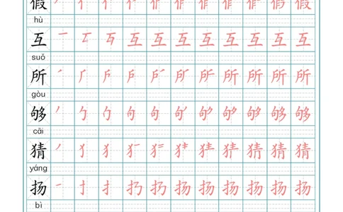 小学三年级上册语文写字表生字笔顺描红字帖_三年级上下册资料_三年级上语数英上下册学习资料_3-8-1、小学三年级语文上册_统编、部编、人教（语文全国统一只有一个版）_8、字贴书写