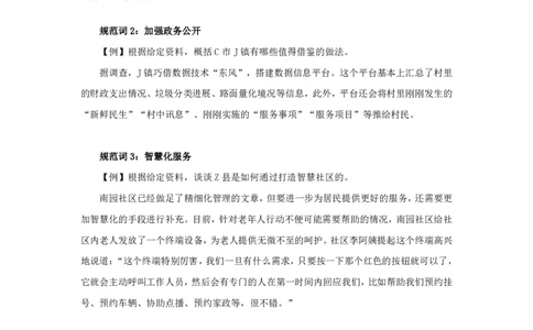 02规划词积累-基层治理讲义_2026考公资料_（10）粉笔_2026山东省考980系统班_2.课前导学-申论(8节)_讲义