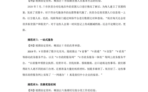 02规划词积累-基层治理讲义_2026考公资料_（10）粉笔_2026山东省考980系统班_2.课前导学-申论(8节)_讲义