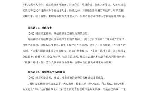 02规划词积累-基层治理讲义_2026考公资料_（10）粉笔_2026山东省考980系统班_2.课前导学-申论(8节)_讲义