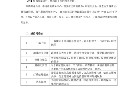 02规划词积累-基层治理讲义_2026考公资料_（10）粉笔_2026山东省考980系统班_2.课前导学-申论(8节)_讲义