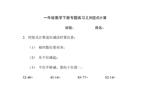 一年级下册练习之列竖式计算(进位加法退位减法)_一年级上下册资料_小学一年级学习资料-25年更新版_1-04、小学一年级数学下册_1-4-2、练习题、作业、试题、试卷_通用