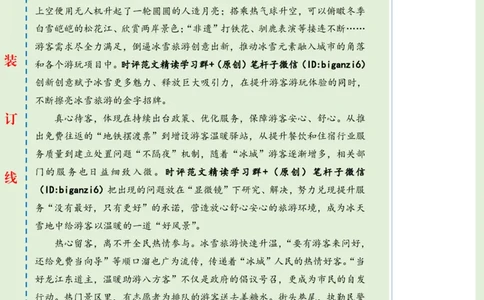 0201-未标注绿-文旅热度源自服务力度_2026考公资料_（57）申论材料_00、笔杆子晨读材料_2024笔杆子晨读_笔杆子2月时政_0201文旅热度源自服务力度