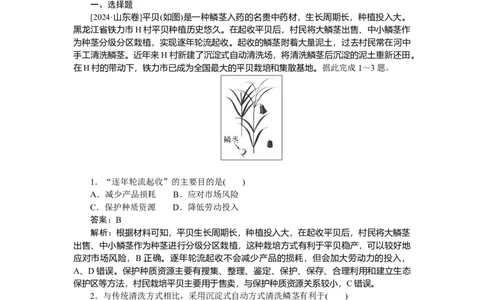 专练43_2025高中教辅（后续还会更新新习题试卷）_2025高中全科《微专题&middot;小练习》_2025高中全科《微专题小练习》_2025版&middot;微专题小练习&middot;地理