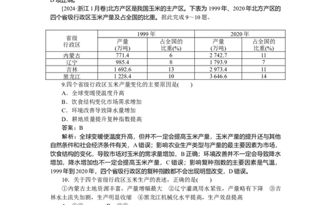 专练43_2025高中教辅（后续还会更新新习题试卷）_2025高中全科《微专题&middot;小练习》_2025高中全科《微专题小练习》_2025版&middot;微专题小练习&middot;地理