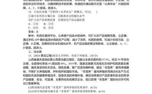 专练43_2025高中教辅（后续还会更新新习题试卷）_2025高中全科《微专题&middot;小练习》_2025高中全科《微专题小练习》_2025版&middot;微专题小练习&middot;地理