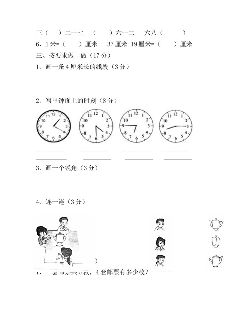 人教版小学数学二年级上册期末试卷9_二年级上下册资料_二年级语数英上下册学习资料_3-7-3、小学二年级数学上册_人教版_5、期末测试卷