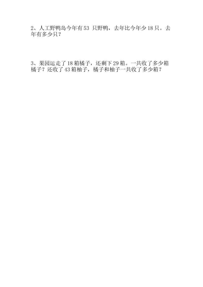 人教版小学数学二年级上册期末试卷9_二年级上下册资料_二年级语数英上下册学习资料_3-7-3、小学二年级数学上册_人教版_5、期末测试卷