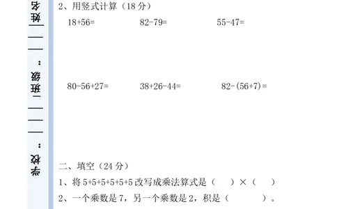 人教版小学数学二年级上册期末试卷9_二年级上下册资料_二年级语数英上下册学习资料_3-7-3、小学二年级数学上册_人教版_5、期末测试卷