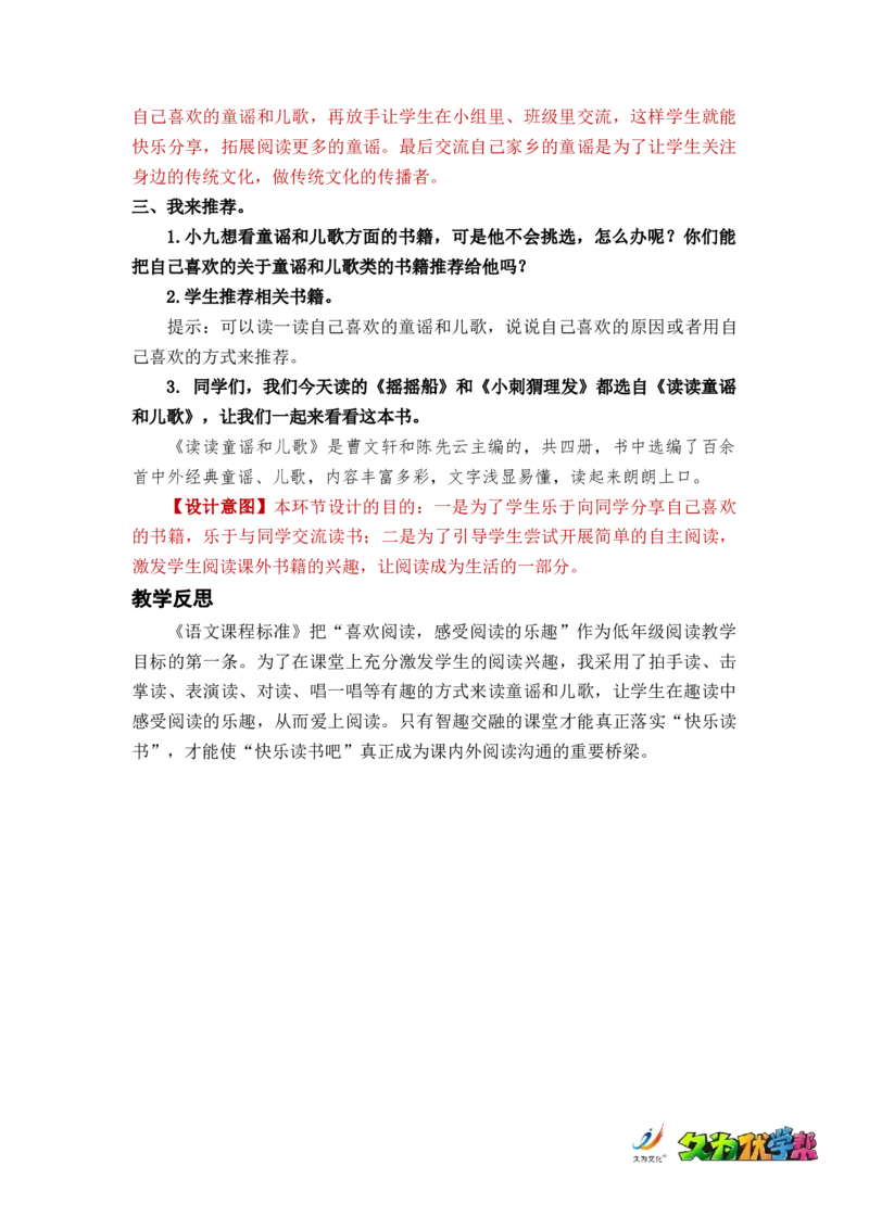 快乐读书吧：读读童谣和儿歌_一年级上下册资料_小学一年级学习资料-25年更新版_1-02、小学一年级语文下册_3-6-2-3、课件、讲义、教案_《名师教案》语文一年级下册（2022春）_第1单元