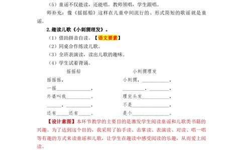 快乐读书吧：读读童谣和儿歌_一年级上下册资料_小学一年级学习资料-25年更新版_1-02、小学一年级语文下册_3-6-2-3、课件、讲义、教案_《名师教案》语文一年级下册（2022春）_第1单元