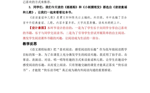 快乐读书吧：读读童谣和儿歌_一年级上下册资料_小学一年级学习资料-25年更新版_1-02、小学一年级语文下册_3-6-2-3、课件、讲义、教案_《名师教案》语文一年级下册（2022春）_第1单元