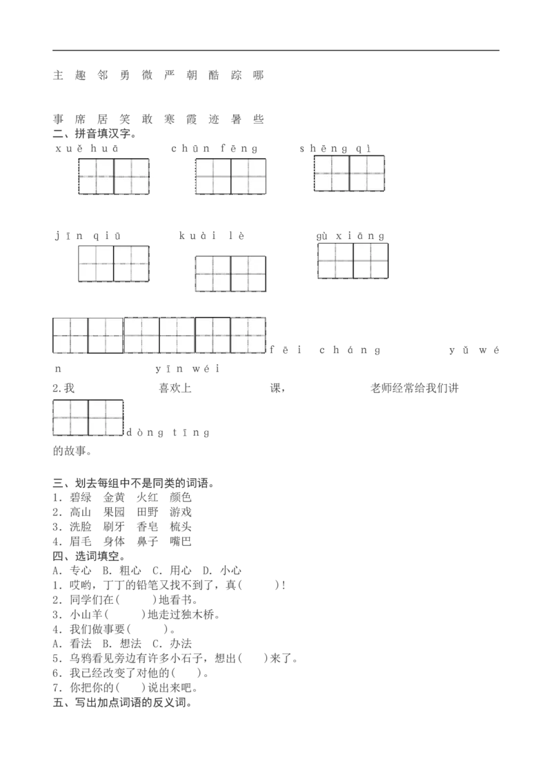 一年级下册语文复习教案与习题_一年级上下册资料_小学一年级学习资料-25年更新版_1-02、小学一年级语文下册_3-6-2-1、复习、知识点、归纳汇总_部编（人教）版