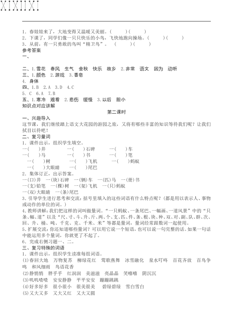 一年级下册语文复习教案与习题_一年级上下册资料_小学一年级学习资料-25年更新版_1-02、小学一年级语文下册_3-6-2-1、复习、知识点、归纳汇总_部编（人教）版