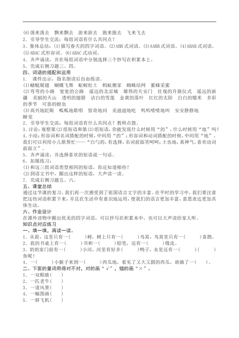 一年级下册语文复习教案与习题_一年级上下册资料_小学一年级学习资料-25年更新版_1-02、小学一年级语文下册_3-6-2-1、复习、知识点、归纳汇总_部编（人教）版