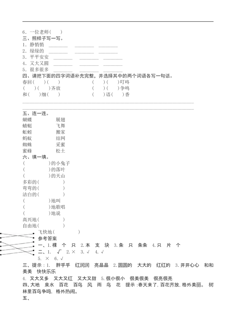 一年级下册语文复习教案与习题_一年级上下册资料_小学一年级学习资料-25年更新版_1-02、小学一年级语文下册_3-6-2-1、复习、知识点、归纳汇总_部编（人教）版