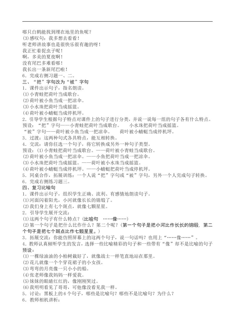 一年级下册语文复习教案与习题_一年级上下册资料_小学一年级学习资料-25年更新版_1-02、小学一年级语文下册_3-6-2-1、复习、知识点、归纳汇总_部编（人教）版