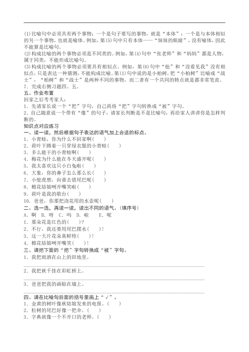 一年级下册语文复习教案与习题_一年级上下册资料_小学一年级学习资料-25年更新版_1-02、小学一年级语文下册_3-6-2-1、复习、知识点、归纳汇总_部编（人教）版