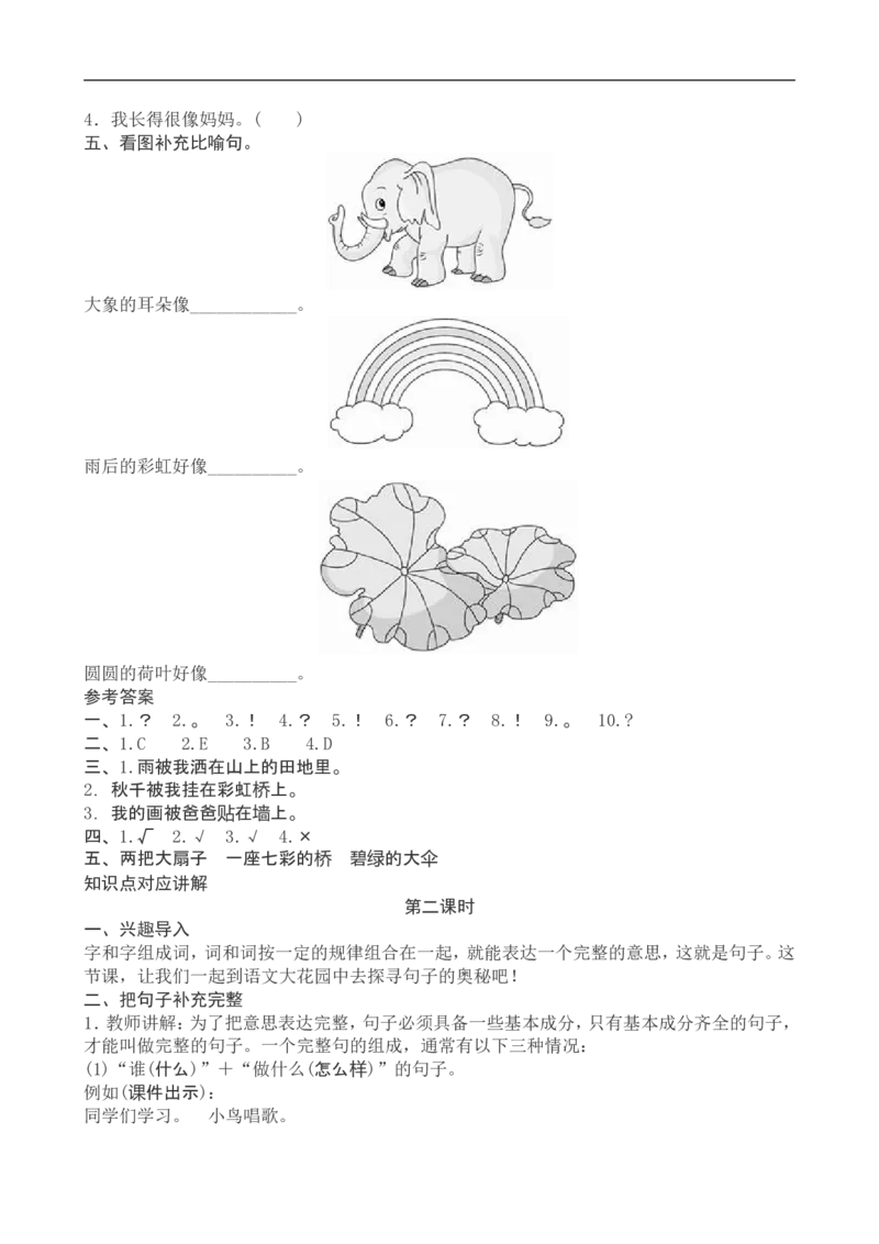 一年级下册语文复习教案与习题_一年级上下册资料_小学一年级学习资料-25年更新版_1-02、小学一年级语文下册_3-6-2-1、复习、知识点、归纳汇总_部编（人教）版