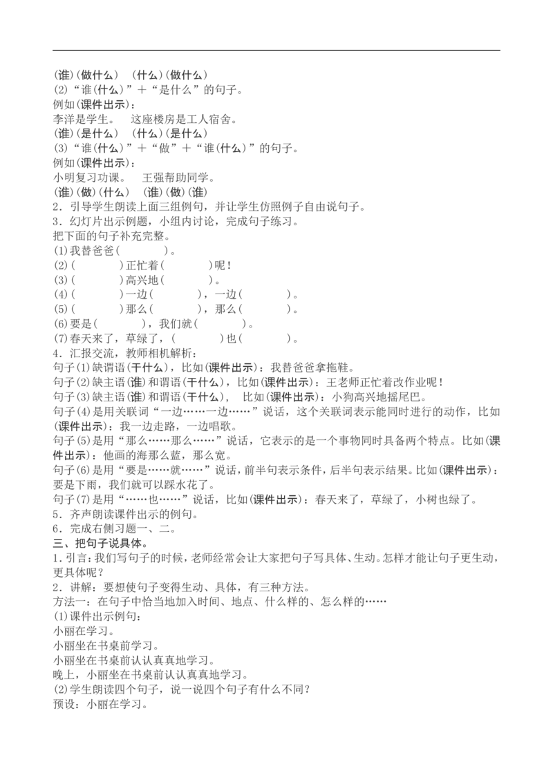 一年级下册语文复习教案与习题_一年级上下册资料_小学一年级学习资料-25年更新版_1-02、小学一年级语文下册_3-6-2-1、复习、知识点、归纳汇总_部编（人教）版
