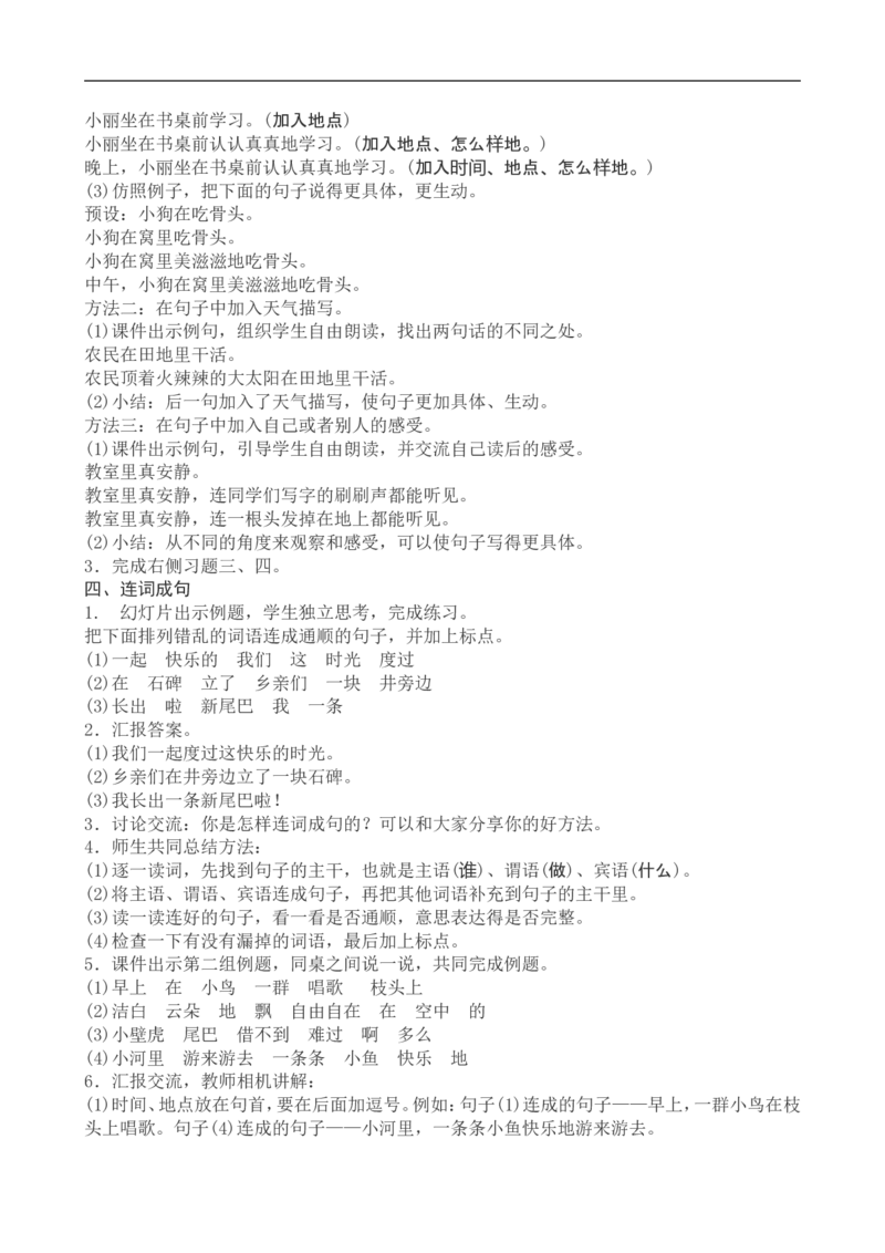 一年级下册语文复习教案与习题_一年级上下册资料_小学一年级学习资料-25年更新版_1-02、小学一年级语文下册_3-6-2-1、复习、知识点、归纳汇总_部编（人教）版