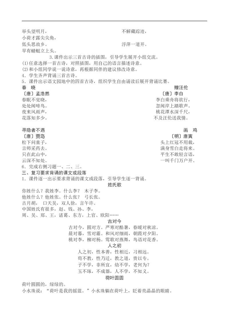 一年级下册语文复习教案与习题_一年级上下册资料_小学一年级学习资料-25年更新版_1-02、小学一年级语文下册_3-6-2-1、复习、知识点、归纳汇总_部编（人教）版