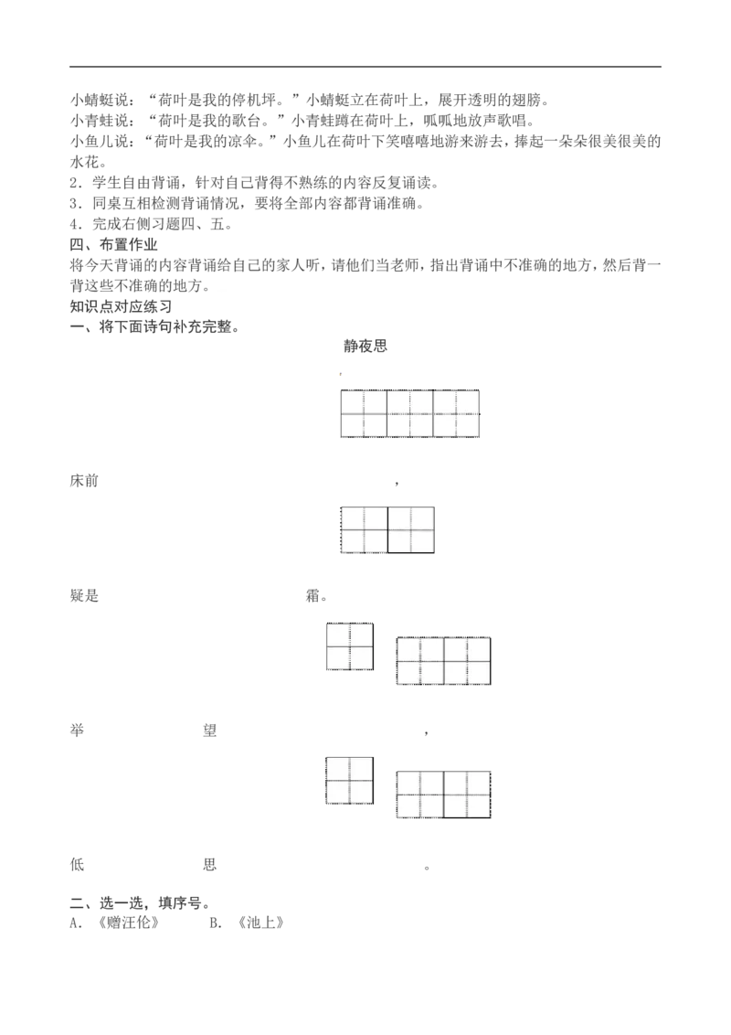 一年级下册语文复习教案与习题_一年级上下册资料_小学一年级学习资料-25年更新版_1-02、小学一年级语文下册_3-6-2-1、复习、知识点、归纳汇总_部编（人教）版