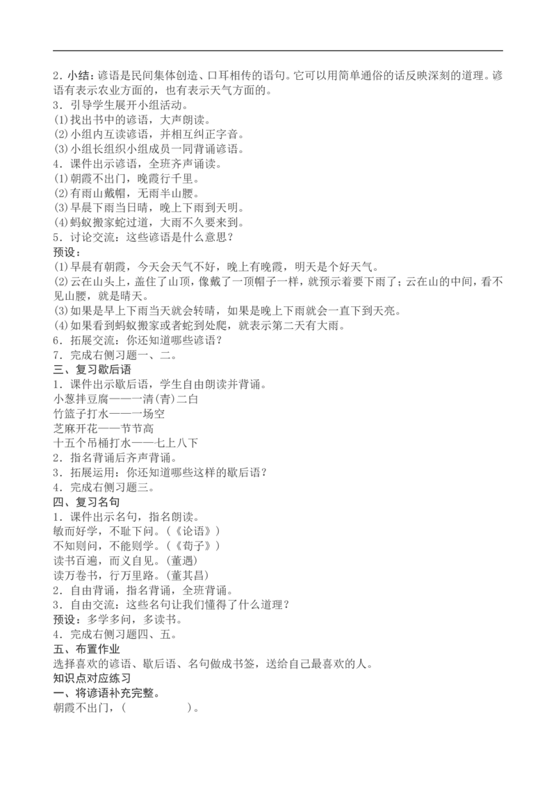 一年级下册语文复习教案与习题_一年级上下册资料_小学一年级学习资料-25年更新版_1-02、小学一年级语文下册_3-6-2-1、复习、知识点、归纳汇总_部编（人教）版