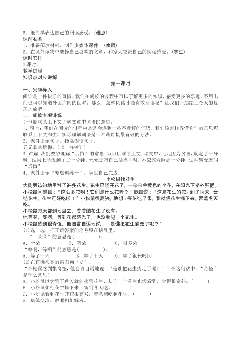 一年级下册语文复习教案与习题_一年级上下册资料_小学一年级学习资料-25年更新版_1-02、小学一年级语文下册_3-6-2-1、复习、知识点、归纳汇总_部编（人教）版