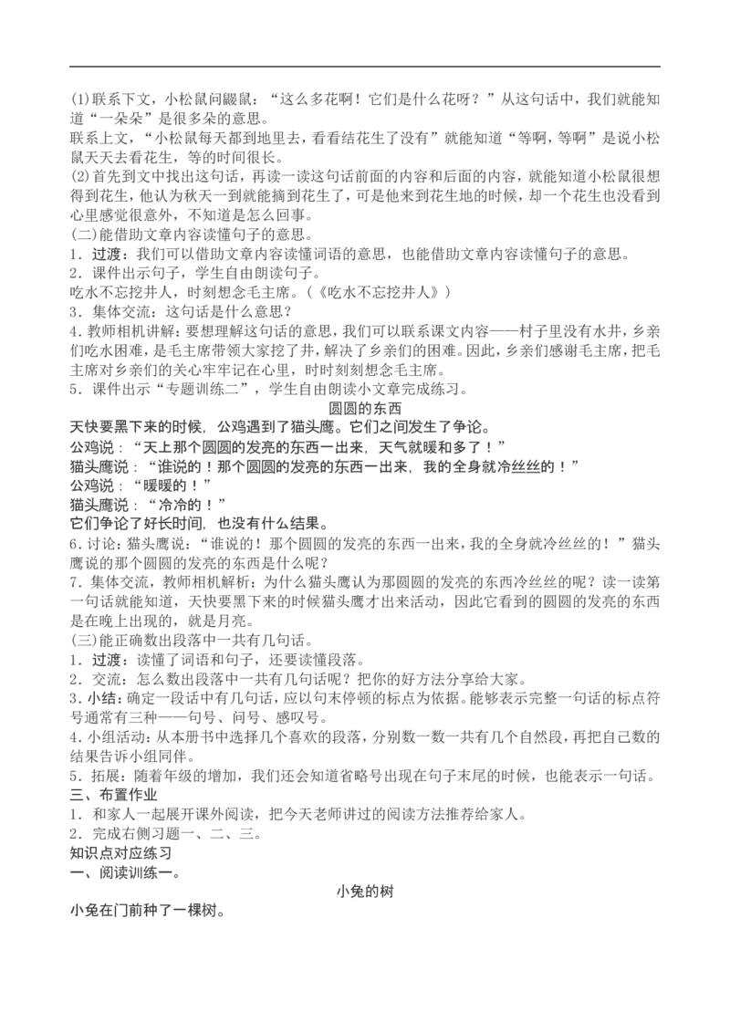 一年级下册语文复习教案与习题_一年级上下册资料_小学一年级学习资料-25年更新版_1-02、小学一年级语文下册_3-6-2-1、复习、知识点、归纳汇总_部编（人教）版