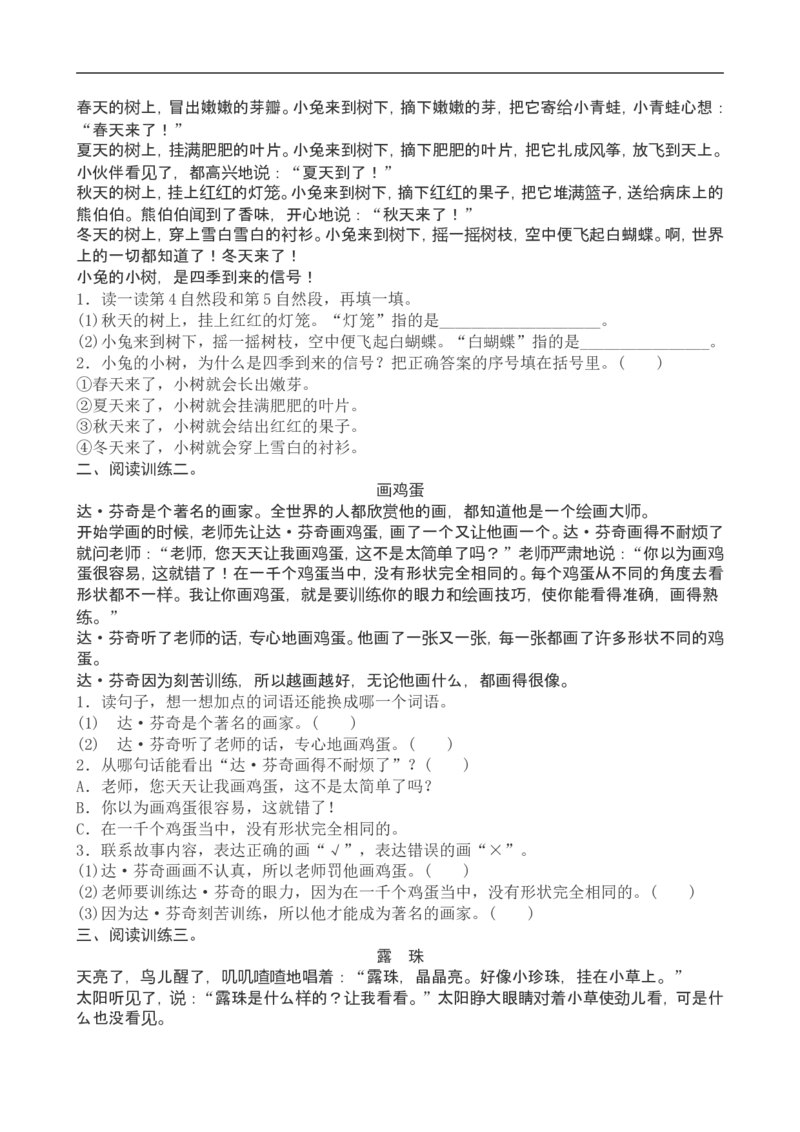 一年级下册语文复习教案与习题_一年级上下册资料_小学一年级学习资料-25年更新版_1-02、小学一年级语文下册_3-6-2-1、复习、知识点、归纳汇总_部编（人教）版