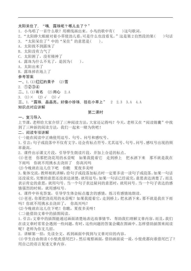一年级下册语文复习教案与习题_一年级上下册资料_小学一年级学习资料-25年更新版_1-02、小学一年级语文下册_3-6-2-1、复习、知识点、归纳汇总_部编（人教）版