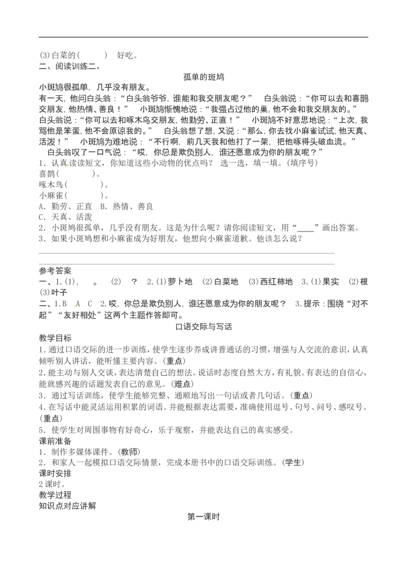 一年级下册语文复习教案与习题_一年级上下册资料_小学一年级学习资料-25年更新版_1-02、小学一年级语文下册_3-6-2-1、复习、知识点、归纳汇总_部编（人教）版