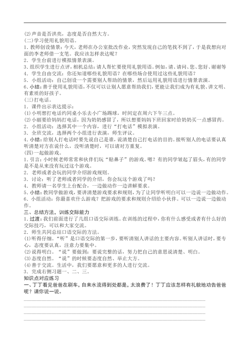 一年级下册语文复习教案与习题_一年级上下册资料_小学一年级学习资料-25年更新版_1-02、小学一年级语文下册_3-6-2-1、复习、知识点、归纳汇总_部编（人教）版