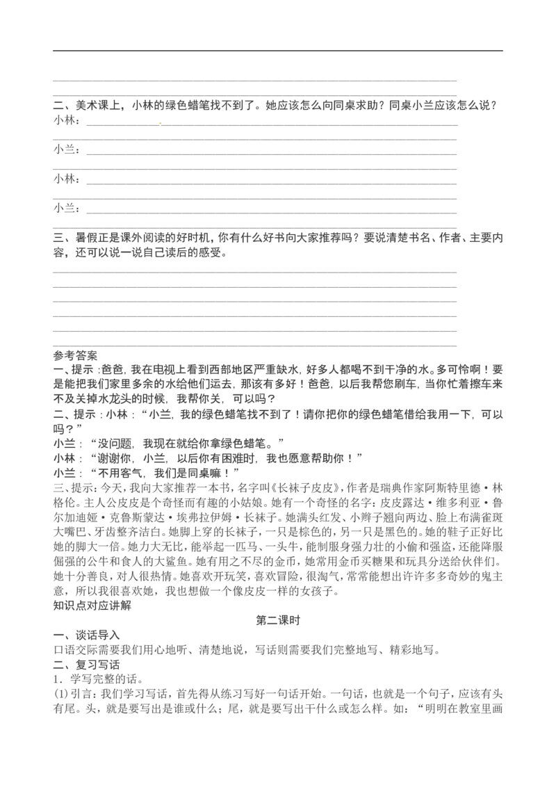 一年级下册语文复习教案与习题_一年级上下册资料_小学一年级学习资料-25年更新版_1-02、小学一年级语文下册_3-6-2-1、复习、知识点、归纳汇总_部编（人教）版