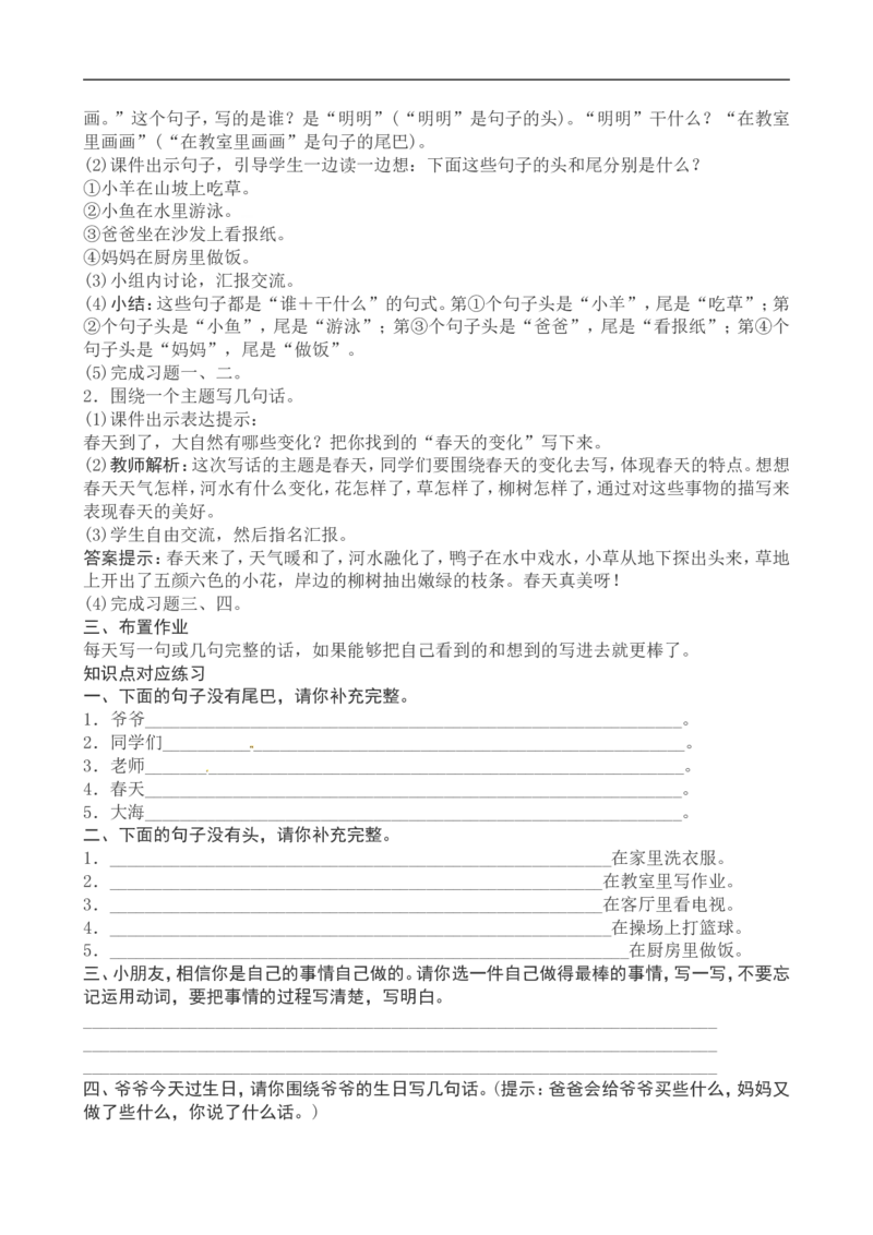 一年级下册语文复习教案与习题_一年级上下册资料_小学一年级学习资料-25年更新版_1-02、小学一年级语文下册_3-6-2-1、复习、知识点、归纳汇总_部编（人教）版