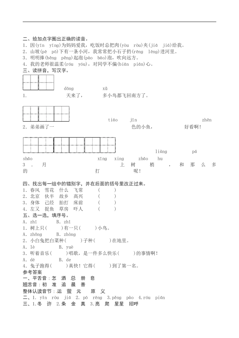 一年级下册语文复习教案与习题_一年级上下册资料_小学一年级学习资料-25年更新版_1-02、小学一年级语文下册_3-6-2-1、复习、知识点、归纳汇总_部编（人教）版