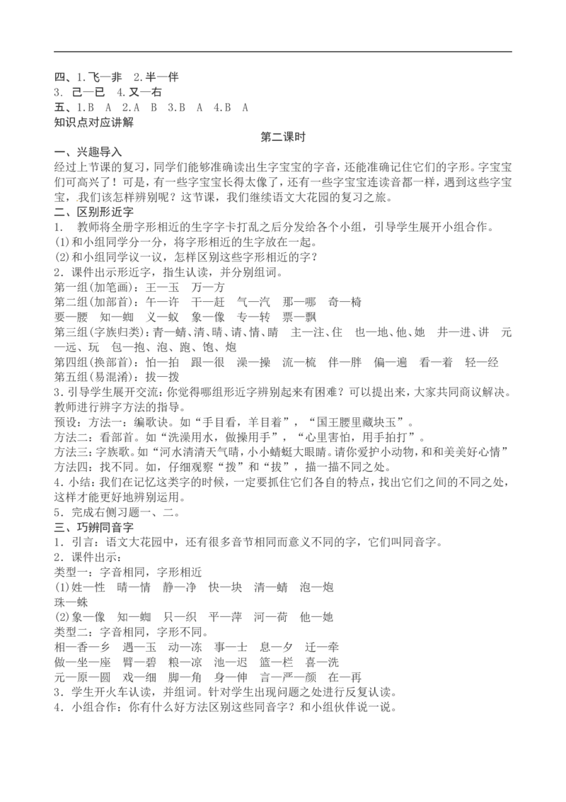 一年级下册语文复习教案与习题_一年级上下册资料_小学一年级学习资料-25年更新版_1-02、小学一年级语文下册_3-6-2-1、复习、知识点、归纳汇总_部编（人教）版