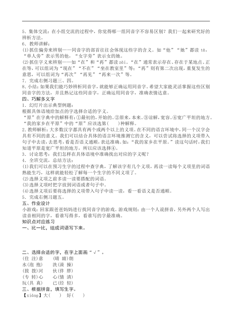 一年级下册语文复习教案与习题_一年级上下册资料_小学一年级学习资料-25年更新版_1-02、小学一年级语文下册_3-6-2-1、复习、知识点、归纳汇总_部编（人教）版