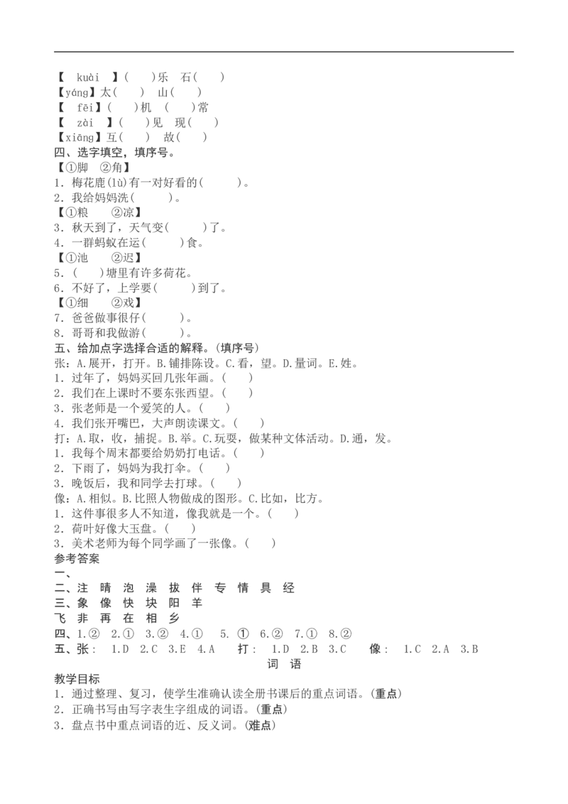 一年级下册语文复习教案与习题_一年级上下册资料_小学一年级学习资料-25年更新版_1-02、小学一年级语文下册_3-6-2-1、复习、知识点、归纳汇总_部编（人教）版