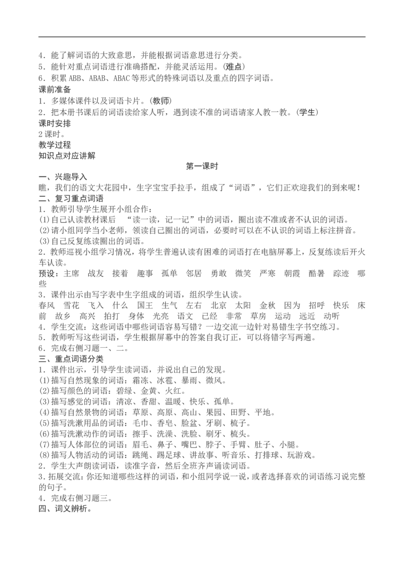 一年级下册语文复习教案与习题_一年级上下册资料_小学一年级学习资料-25年更新版_1-02、小学一年级语文下册_3-6-2-1、复习、知识点、归纳汇总_部编（人教）版