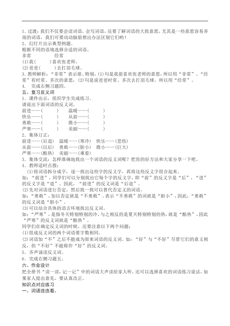 一年级下册语文复习教案与习题_一年级上下册资料_小学一年级学习资料-25年更新版_1-02、小学一年级语文下册_3-6-2-1、复习、知识点、归纳汇总_部编（人教）版