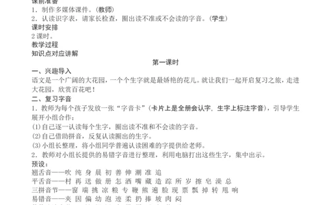 一年级下册语文复习教案与习题_一年级上下册资料_小学一年级学习资料-25年更新版_1-02、小学一年级语文下册_3-6-2-1、复习、知识点、归纳汇总_部编（人教）版