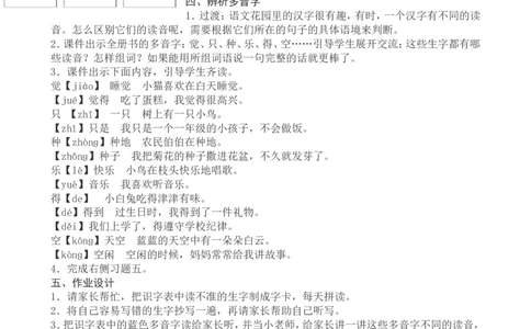 一年级下册语文复习教案与习题_一年级上下册资料_小学一年级学习资料-25年更新版_1-02、小学一年级语文下册_3-6-2-1、复习、知识点、归纳汇总_部编（人教）版