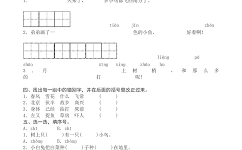 一年级下册语文复习教案与习题_一年级上下册资料_小学一年级学习资料-25年更新版_1-02、小学一年级语文下册_3-6-2-1、复习、知识点、归纳汇总_部编（人教）版