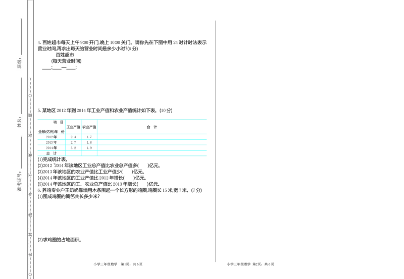 小学三年级下册（三下）人教版数学期末卷.1_三年级上下册资料_三年级上语数英上下册学习资料_3-8-4、小学三年级数学下册_人教版_5、期末测试卷