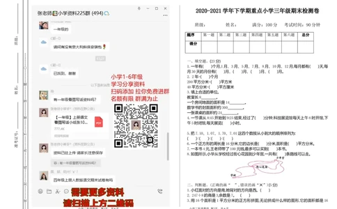 小学三年级下册（三下）人教版数学期末卷.1_三年级上下册资料_三年级上语数英上下册学习资料_3-8-4、小学三年级数学下册_人教版_5、期末测试卷