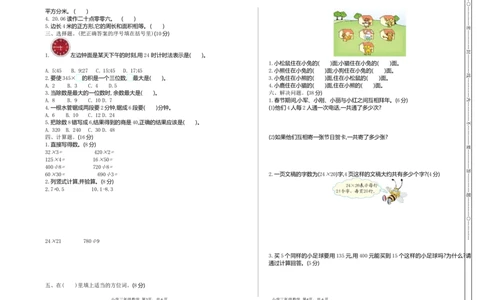 小学三年级下册（三下）人教版数学期末卷.1_三年级上下册资料_三年级上语数英上下册学习资料_3-8-4、小学三年级数学下册_人教版_5、期末测试卷