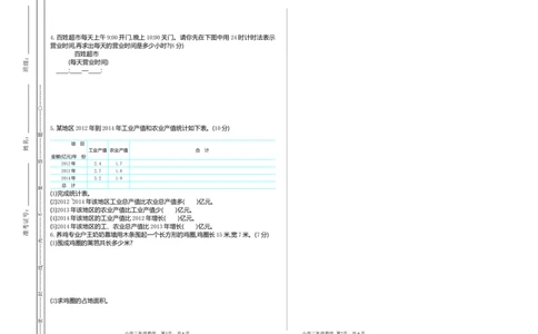 小学三年级下册（三下）人教版数学期末卷.1_三年级上下册资料_三年级上语数英上下册学习资料_3-8-4、小学三年级数学下册_人教版_5、期末测试卷